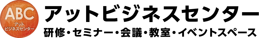 アットビジネスセンター